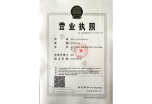 營業執照